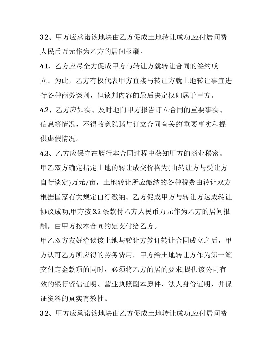 土地转让居间合同(优秀12篇)_第2页
