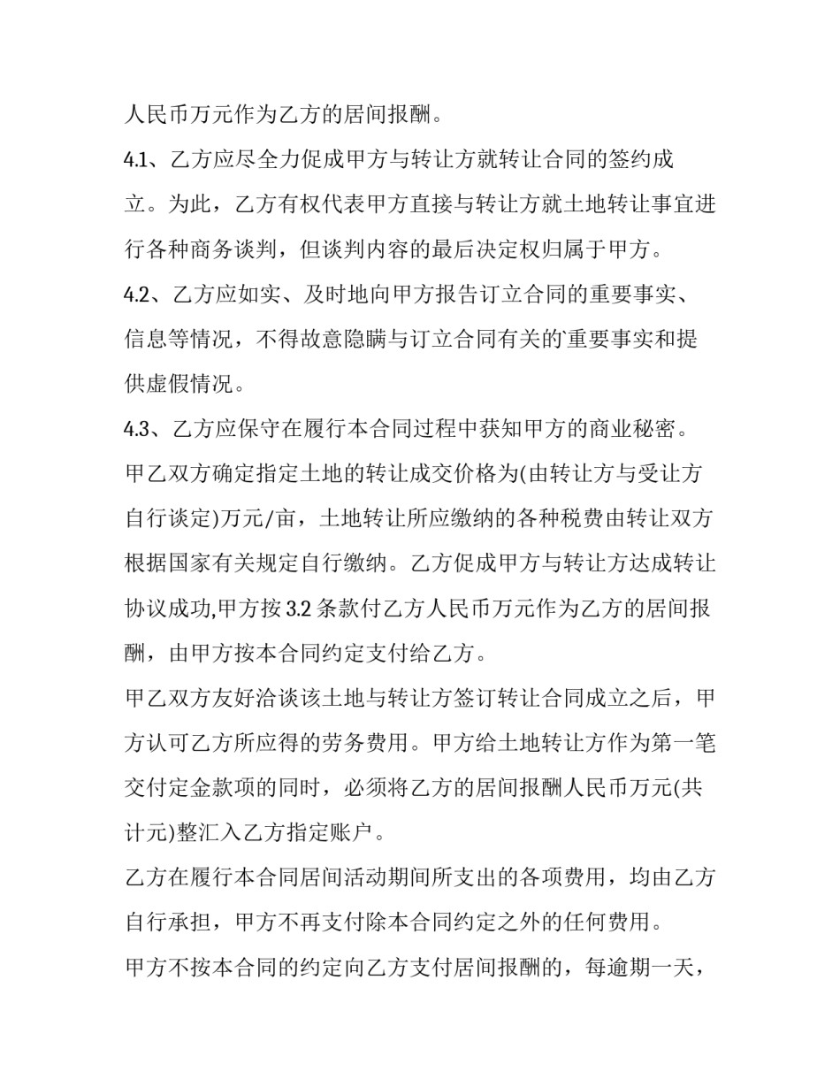 土地转让居间合同(优秀12篇)_第3页