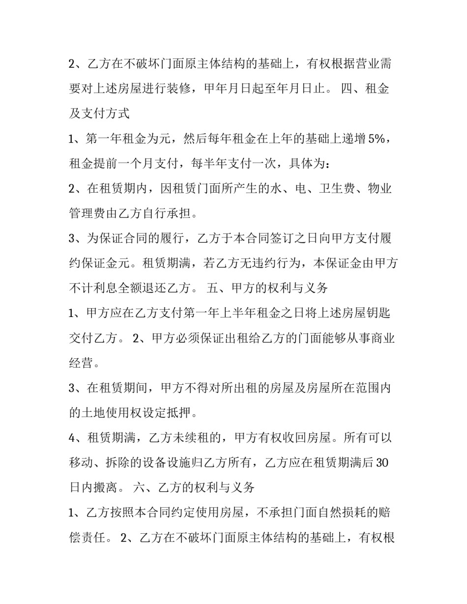门面出租合同 门面出租合同免费(九篇)_第3页