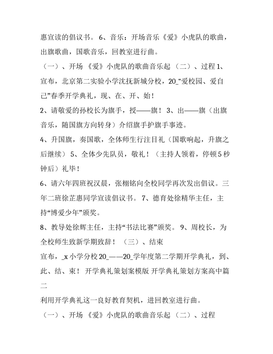 2023年开学典礼策划案模版 开学典礼策划方案高中(十三篇)_第2页