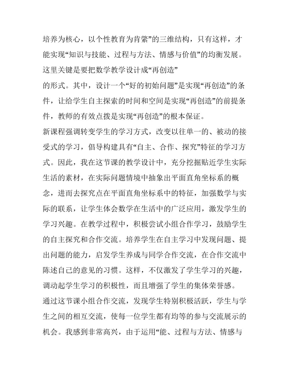 最新平面直角坐标系知识点(9篇)_第2页