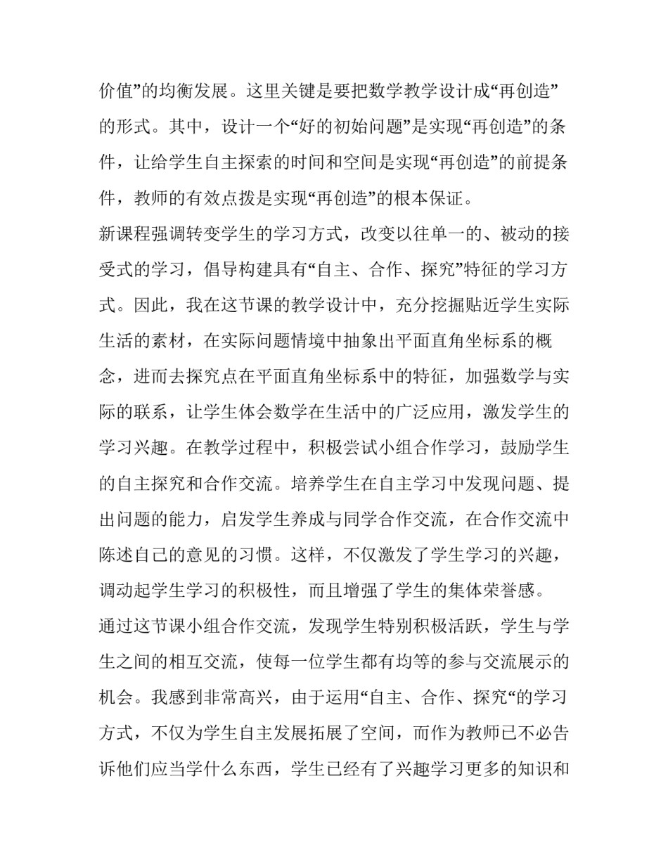 最新平面直角坐标系知识点(9篇)_第3页