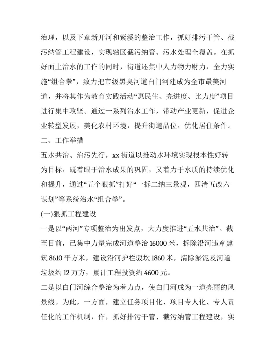 街道五水共治工作社会实践报告参考_第2页