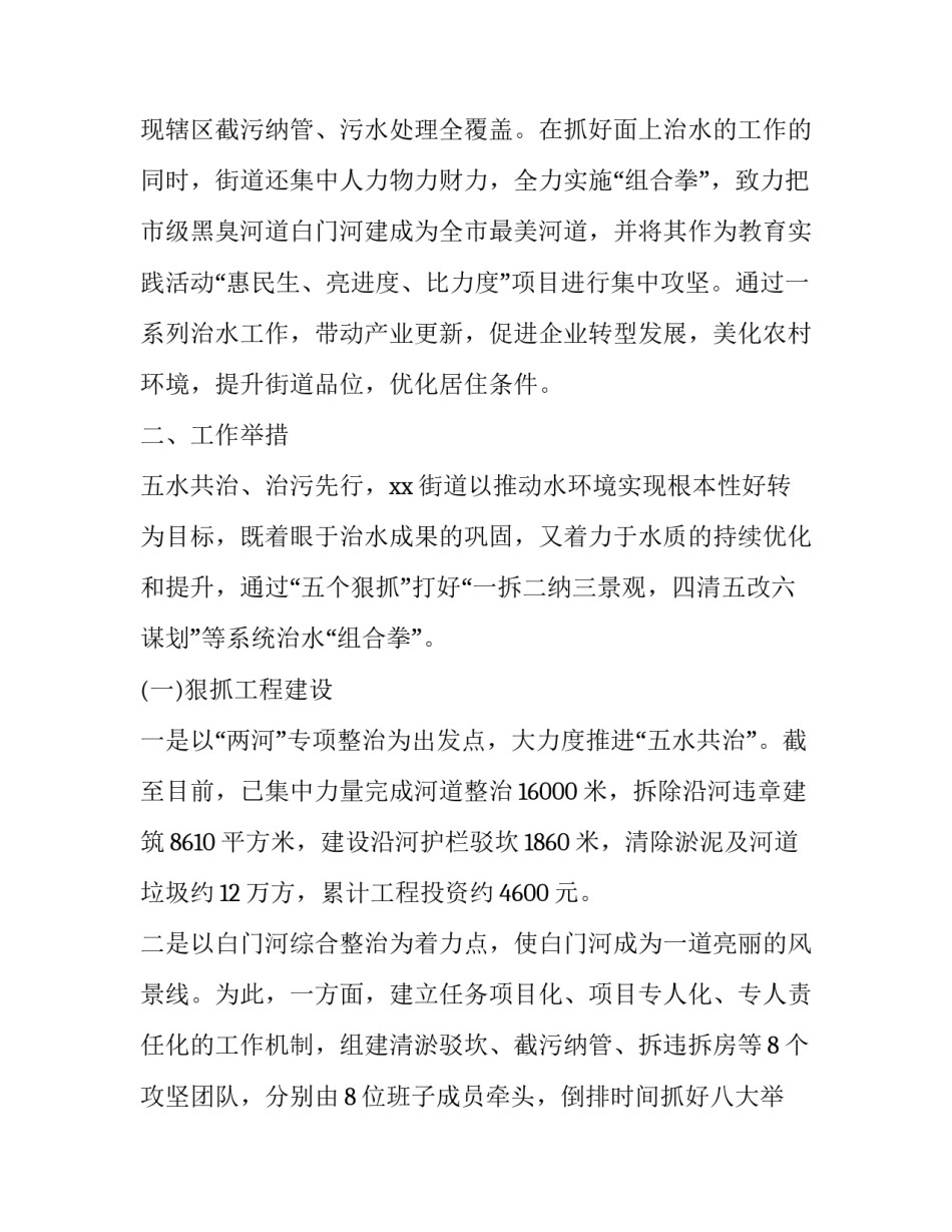 街道五水共治工作社会实践报告参考_第3页