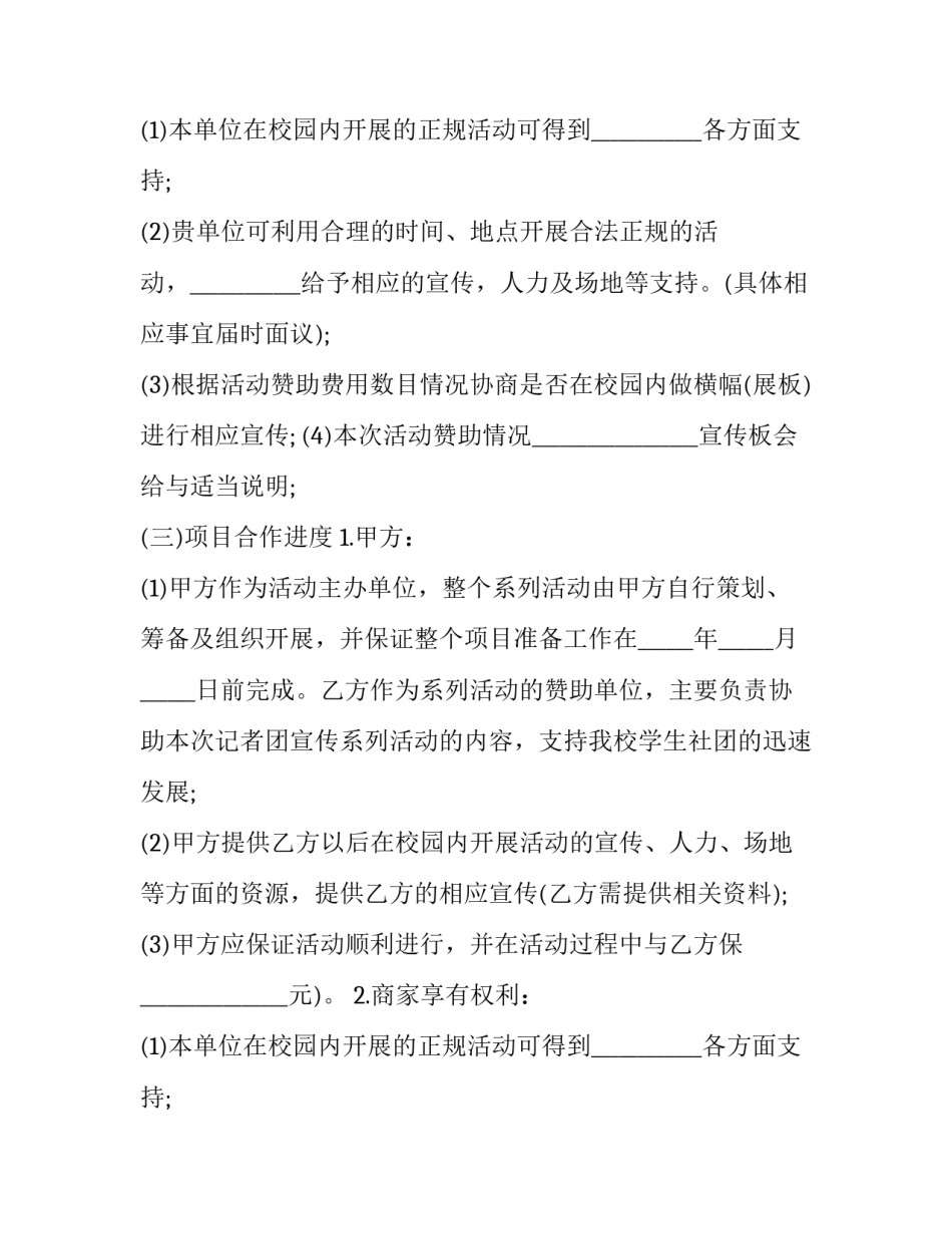 赞助费合同 赞助合同协议书(10篇)_第2页