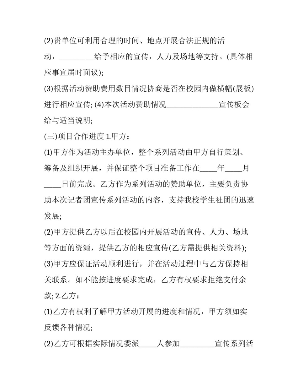 赞助费合同 赞助合同协议书(10篇)_第3页