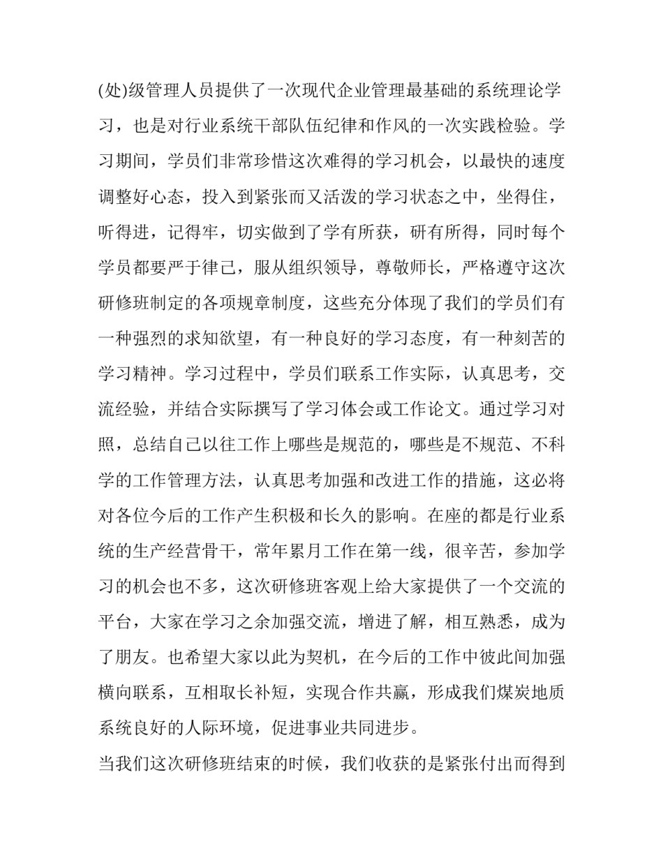 2023年培训师演讲稿网(大全14篇)_第2页