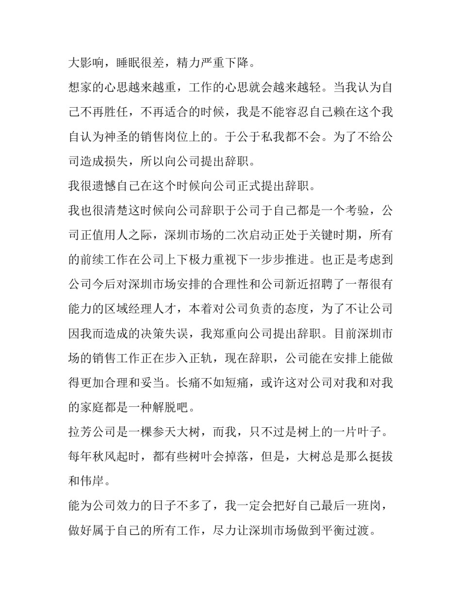 2023年9月业务员辞职报告(3篇)_第2页