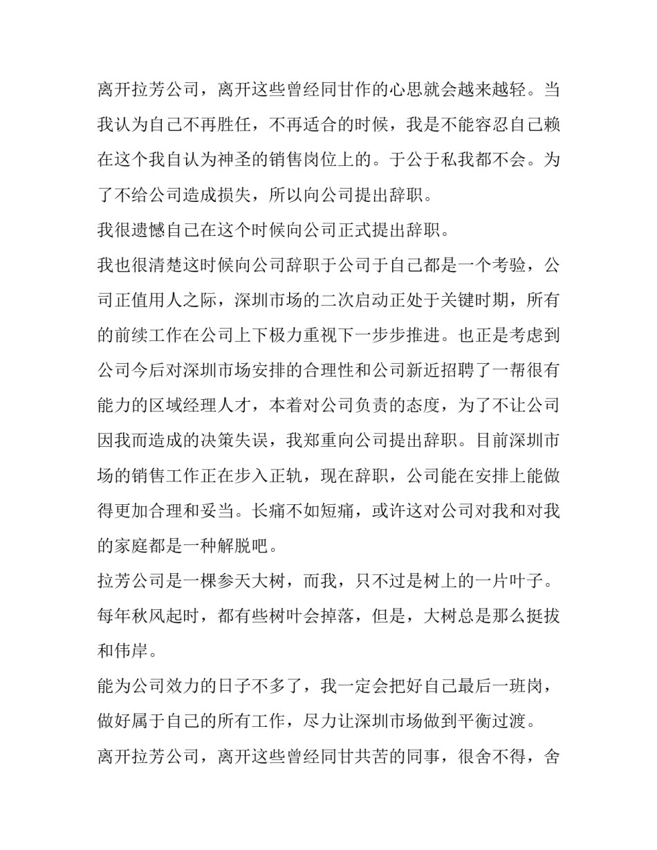 2023年9月业务员辞职报告(3篇)_第3页