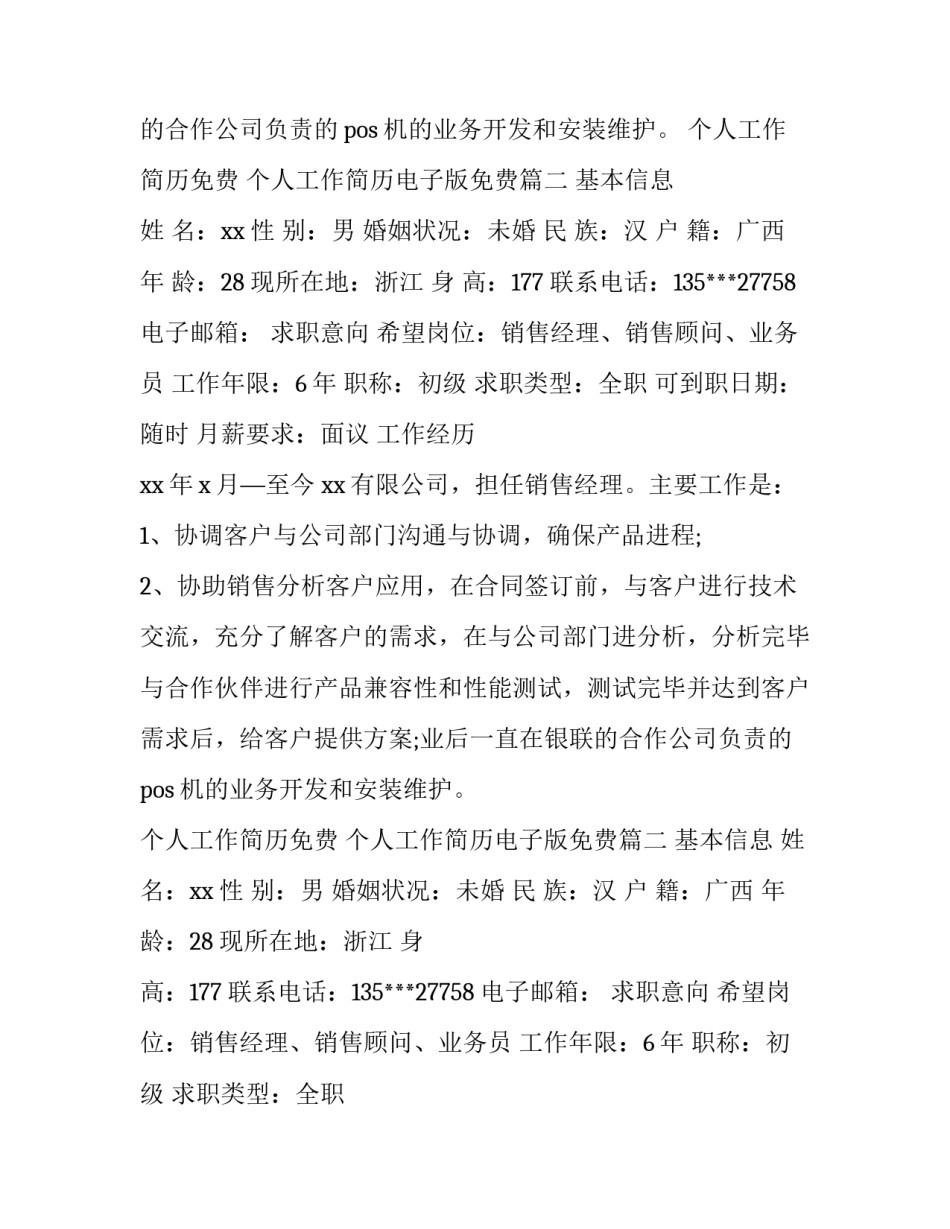 2023年个人工作简历免费 个人工作简历电子版免费(22篇)_第2页