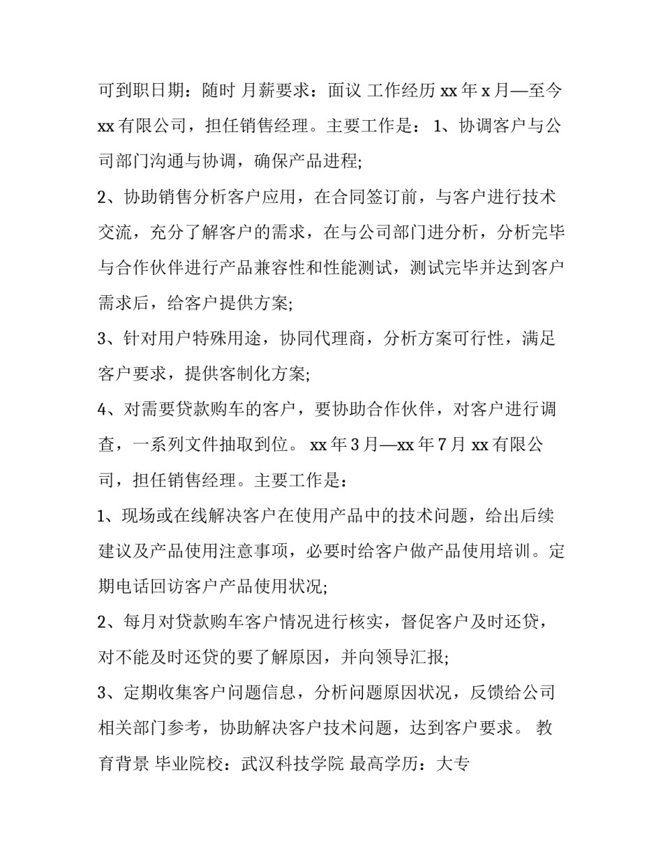 2023年个人工作简历免费 个人工作简历电子版免费(22篇)_第3页