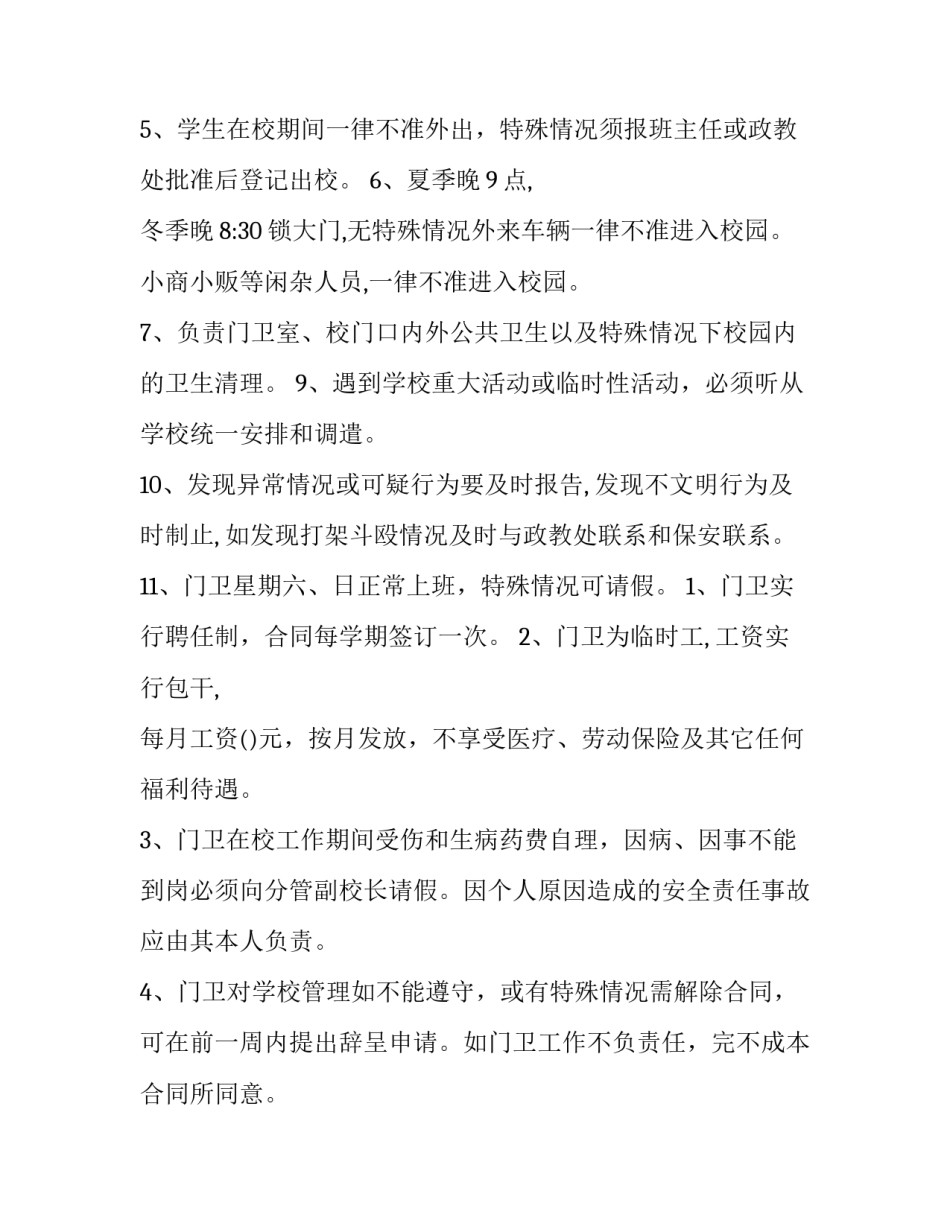 门卫用工合同(14篇)_第2页