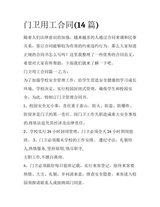 门卫用工合同(14篇)