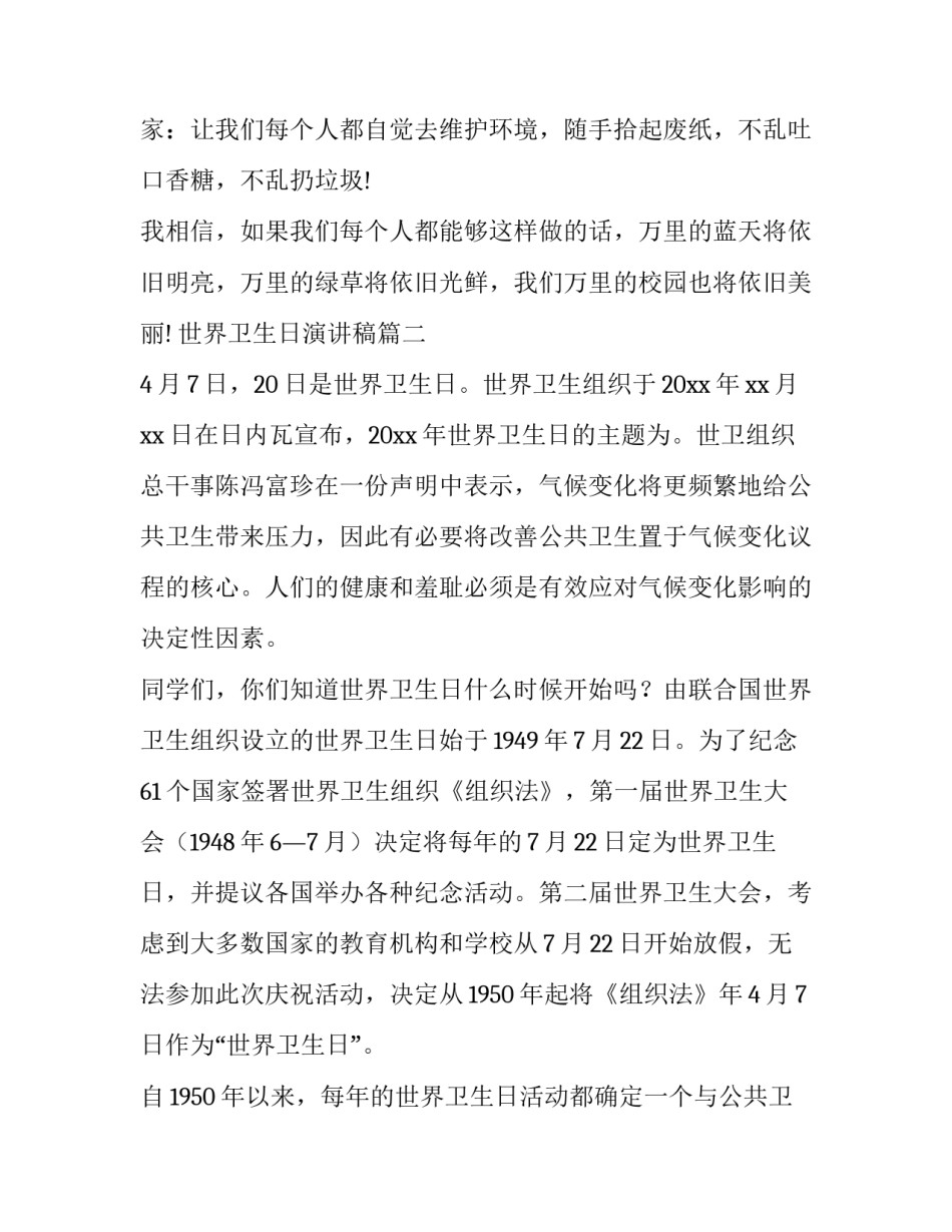 2023年世界卫生日演讲稿(精选14篇)_第1页