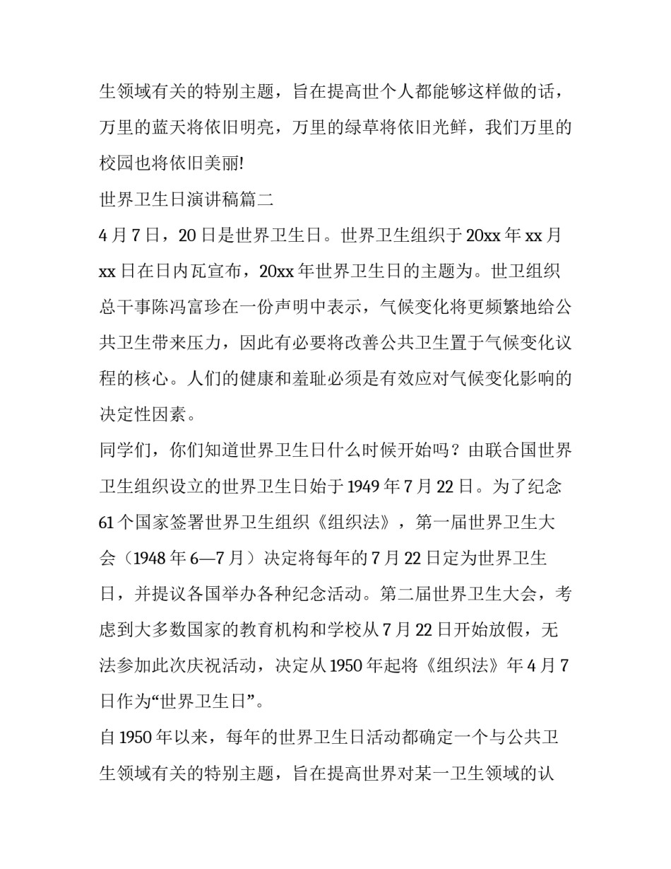 2023年世界卫生日演讲稿(精选14篇)_第2页