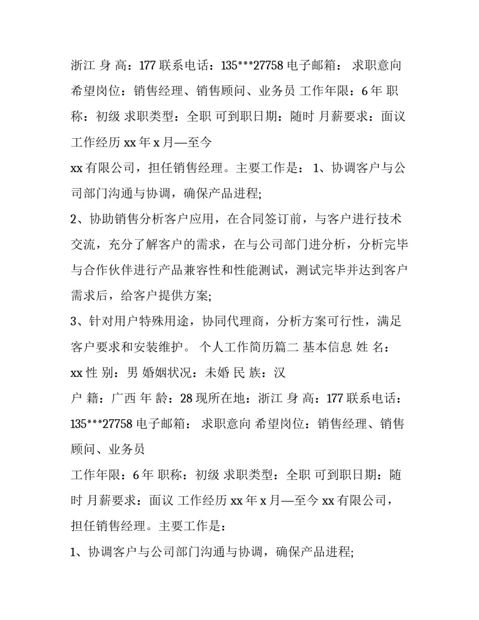 2023年个人工作简历(22篇)_第2页