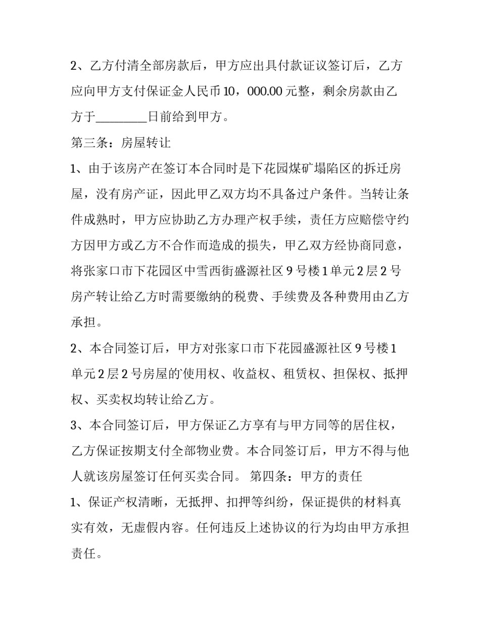 开发商购房合同备案流程 开发商购房合同免费下载(11篇)_第3页