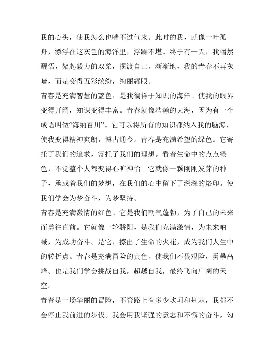 最新中学生励志演讲稿300字(4篇)_第2页