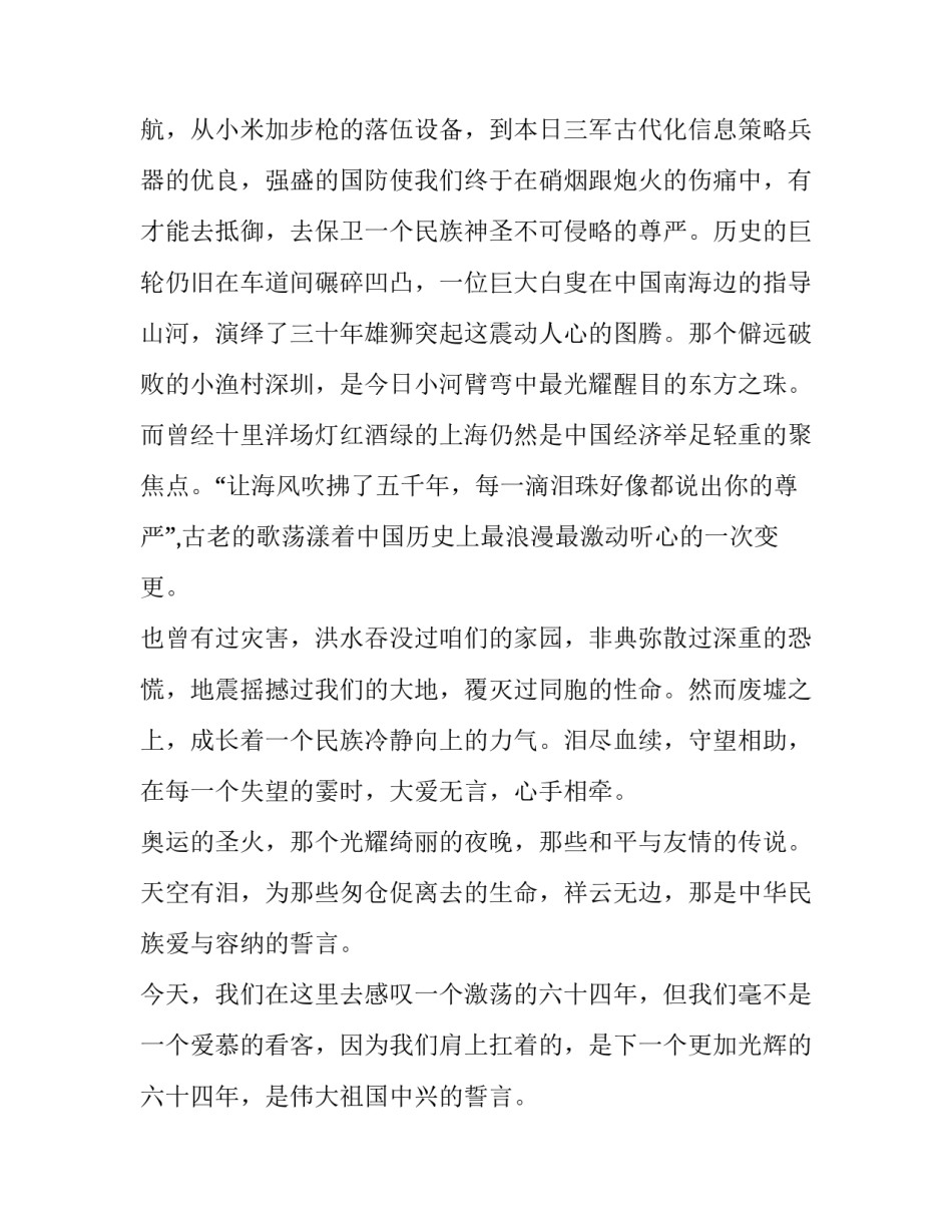 小学生国庆节演讲稿400字(17篇)_第2页