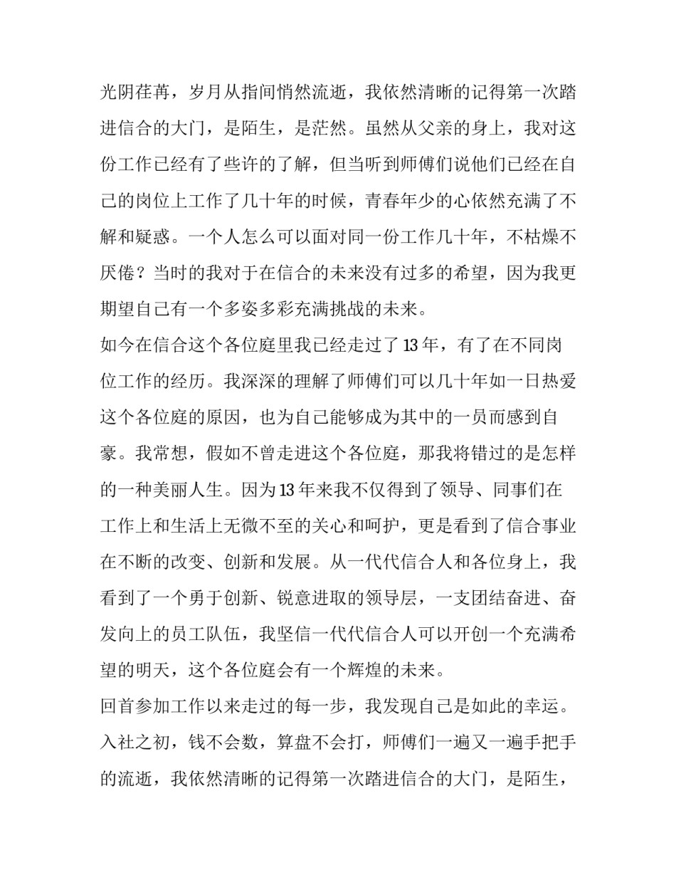 感恩企业演讲稿短篇(10篇)_第2页