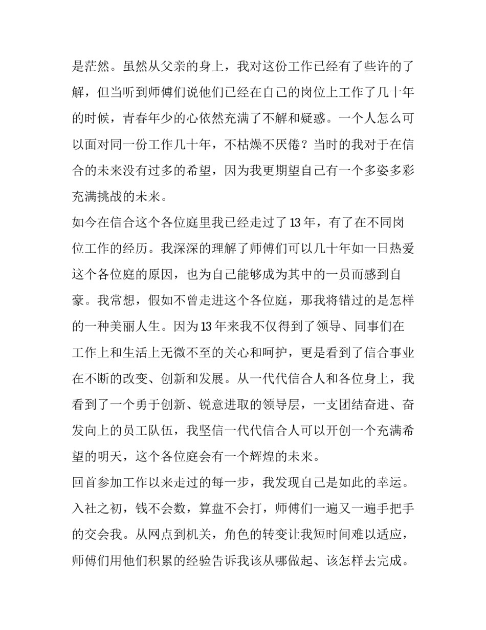 感恩企业演讲稿短篇(10篇)_第3页