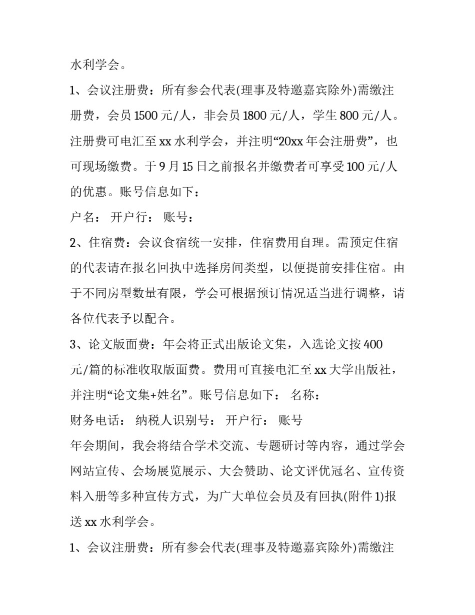 举办年会的通知 年会参会通知(12篇)_第2页