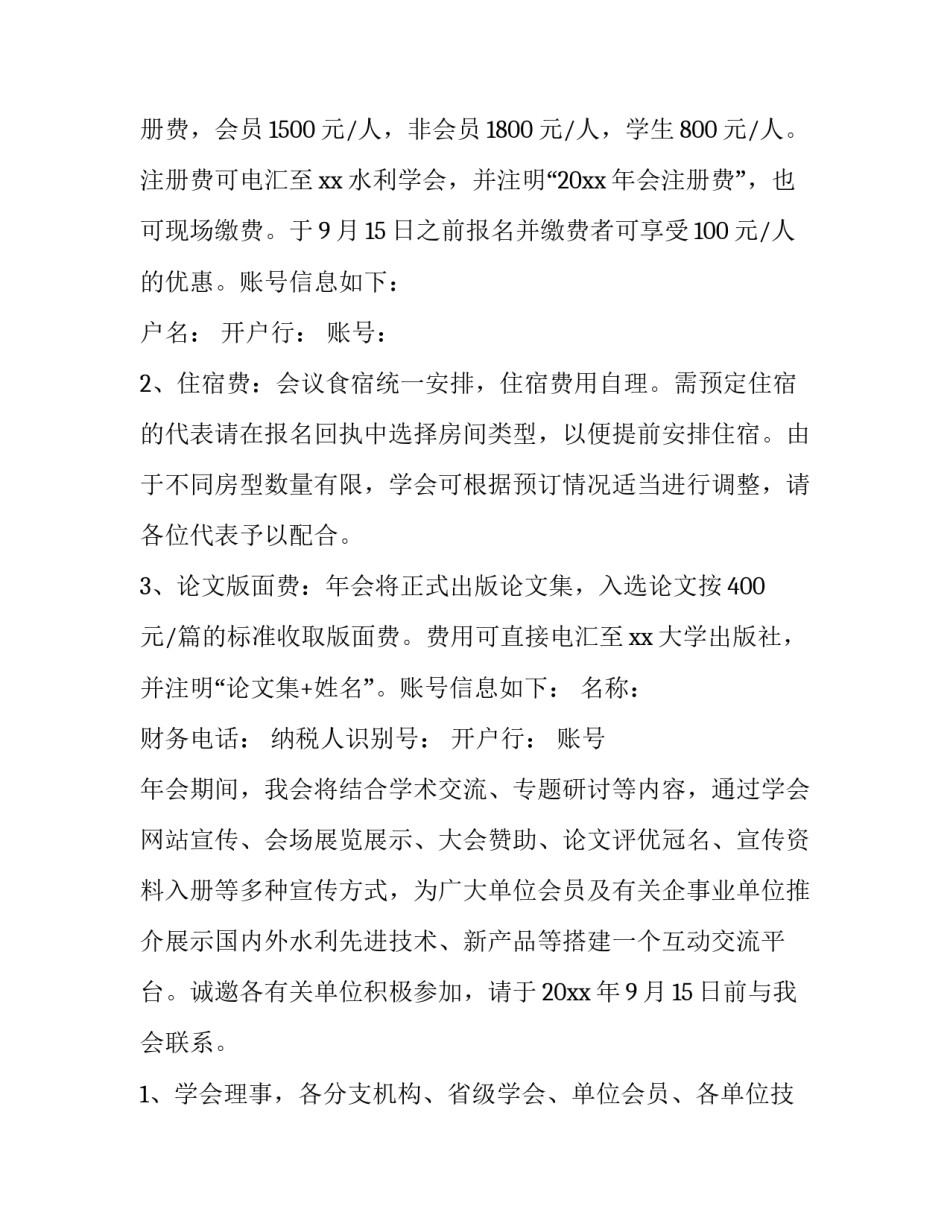 举办年会的通知 年会参会通知(12篇)_第3页