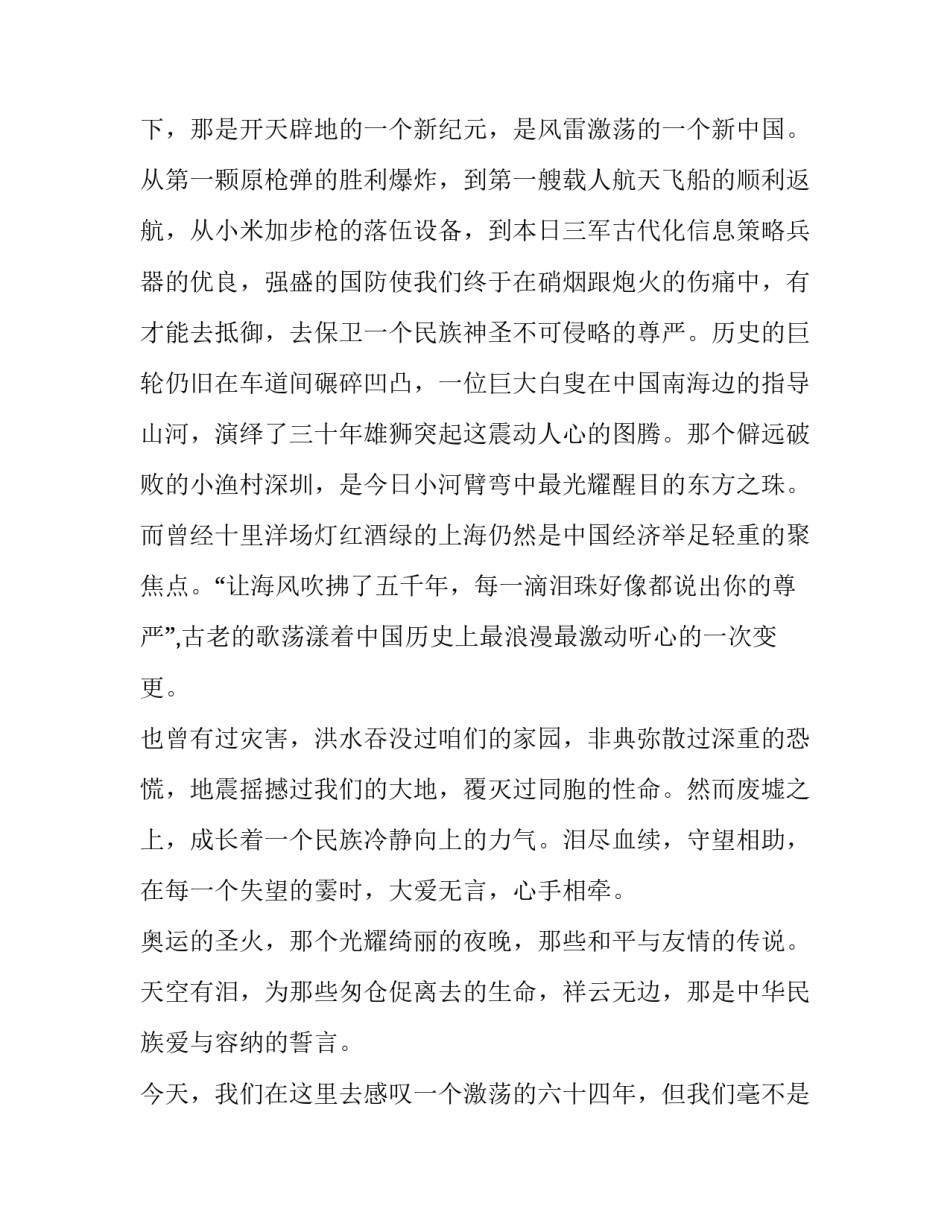 最新小学生国庆节演讲稿400字(17篇)_第2页