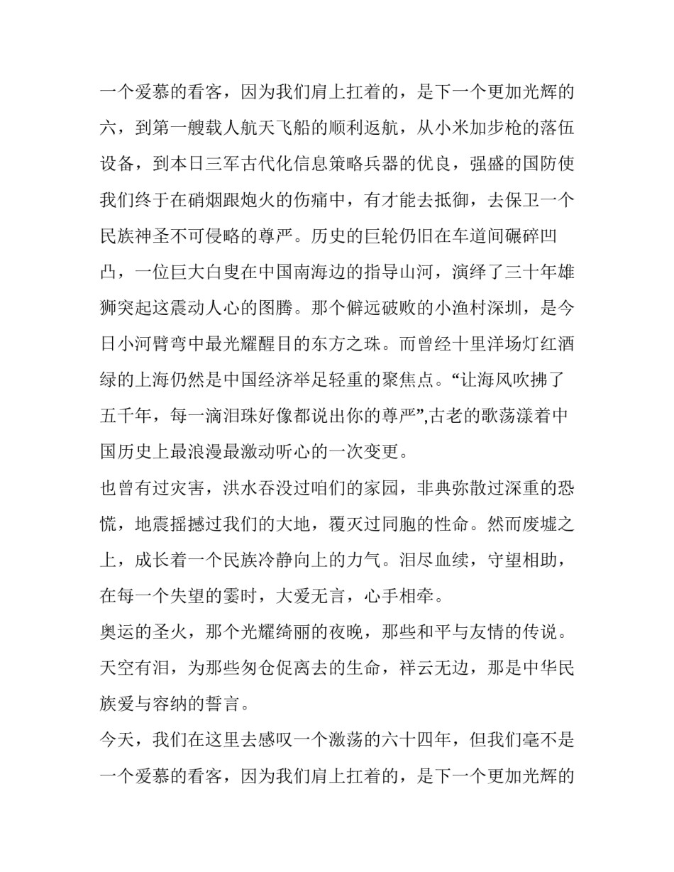 最新小学生国庆节演讲稿400字(17篇)_第3页