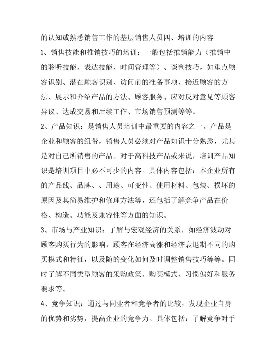 2023年销售人员培训计划 销售人员培训计划表(七篇)_第2页