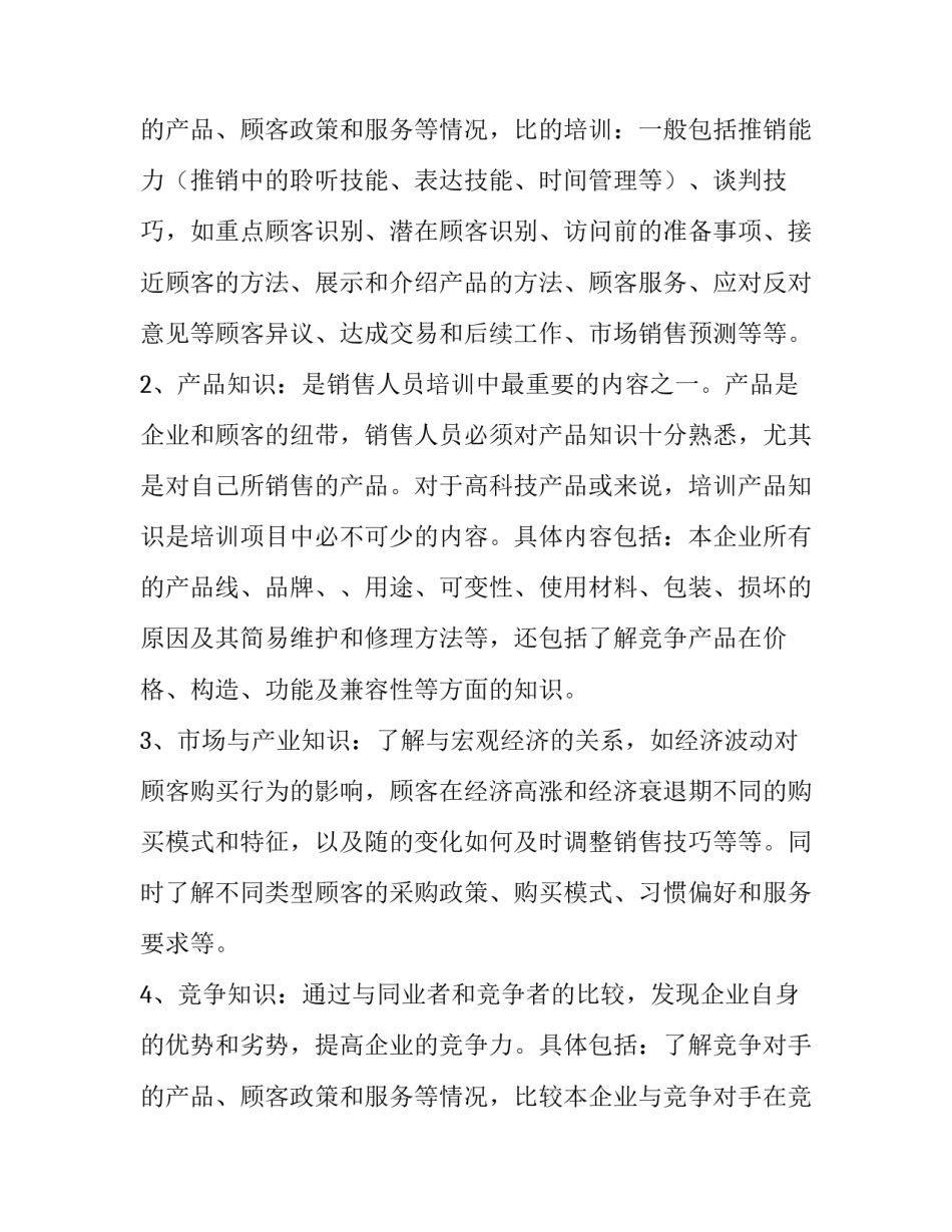 2023年销售人员培训计划 销售人员培训计划表(七篇)_第3页