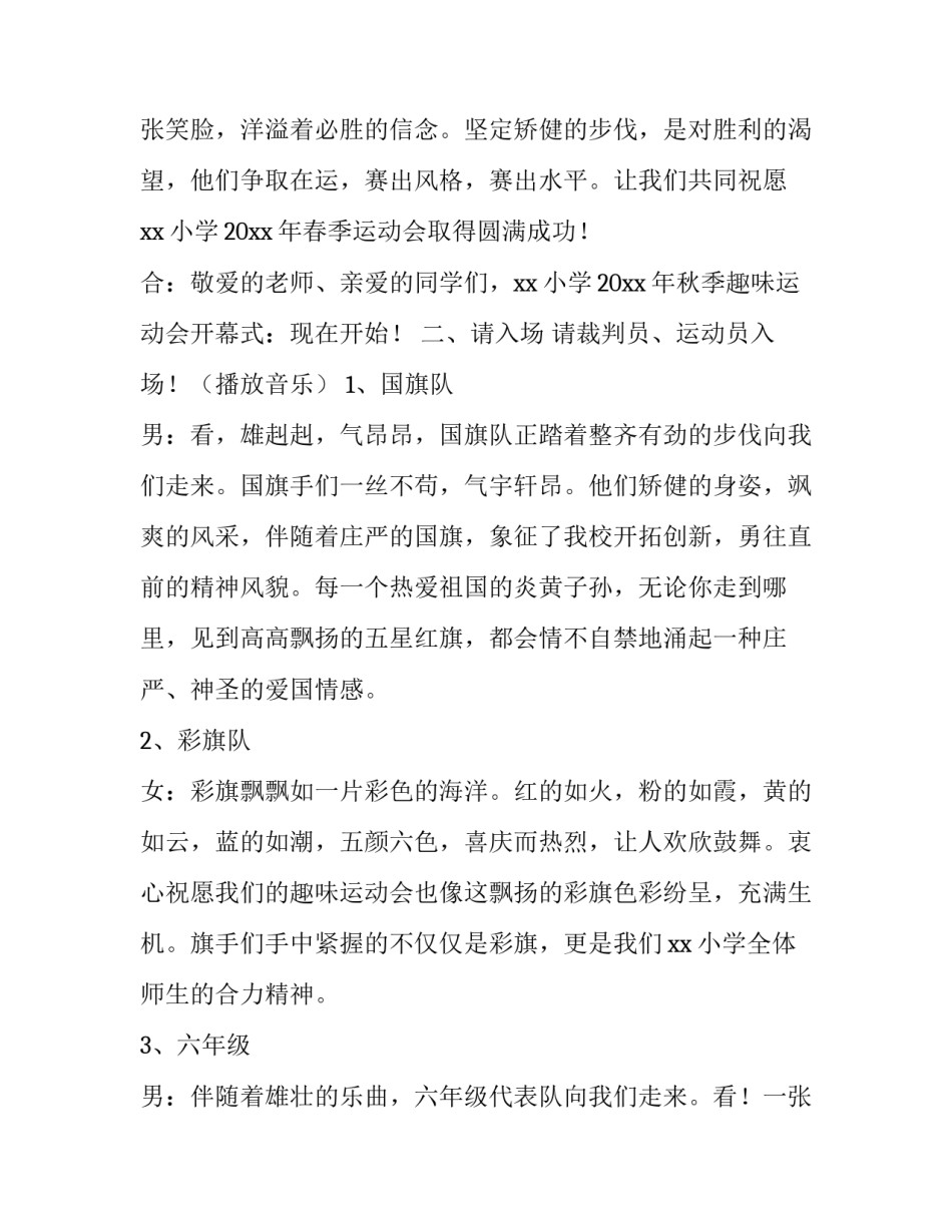 最新小学秋季运动会主持稿(四篇)_第3页