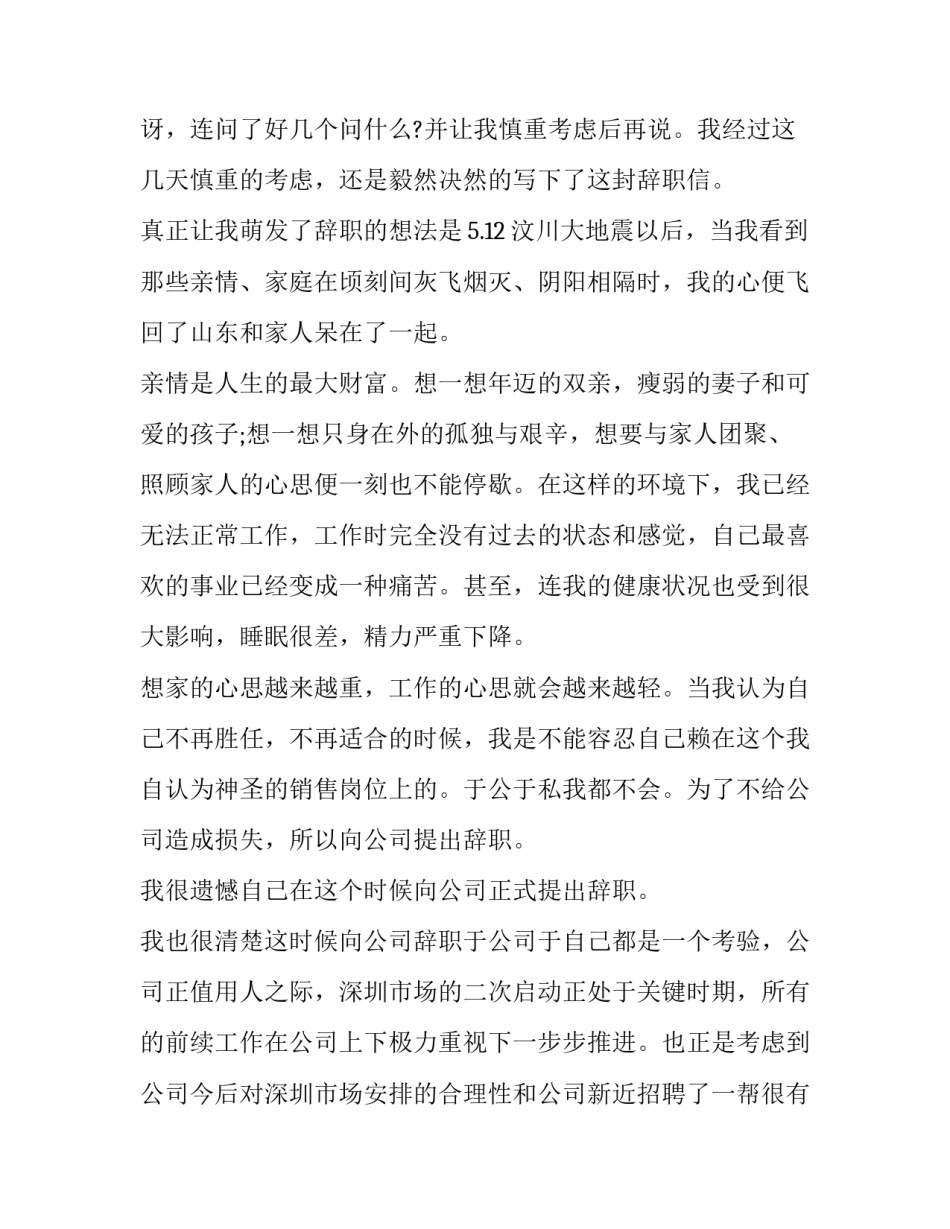 2023年9月业务员辞职报告 保险公司业务员辞职报告(3篇)_第3页