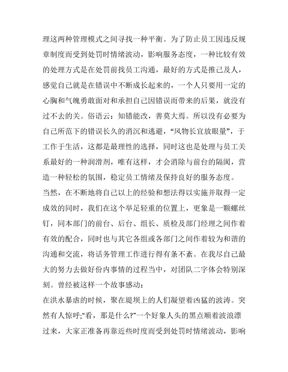 客服简历工作经验 客服工作的简历(三篇)_第2页