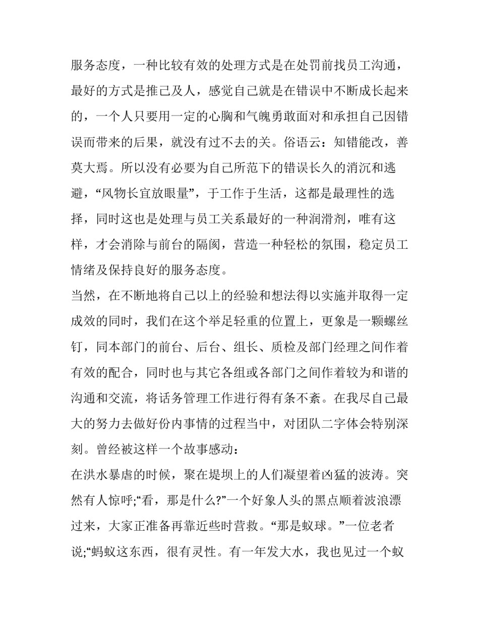 客服简历工作经验 客服工作的简历(三篇)_第3页