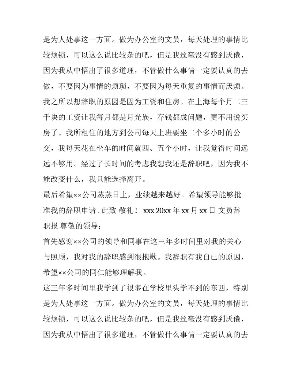 文员辞职报告范本_第2页