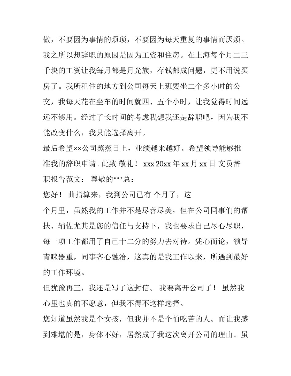 文员辞职报告范本_第3页