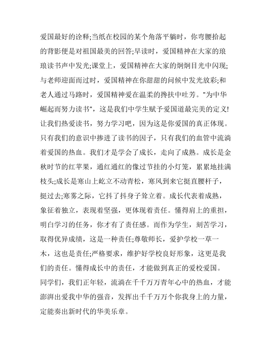 最新学生国旗下演讲稿400字(14篇)_第3页