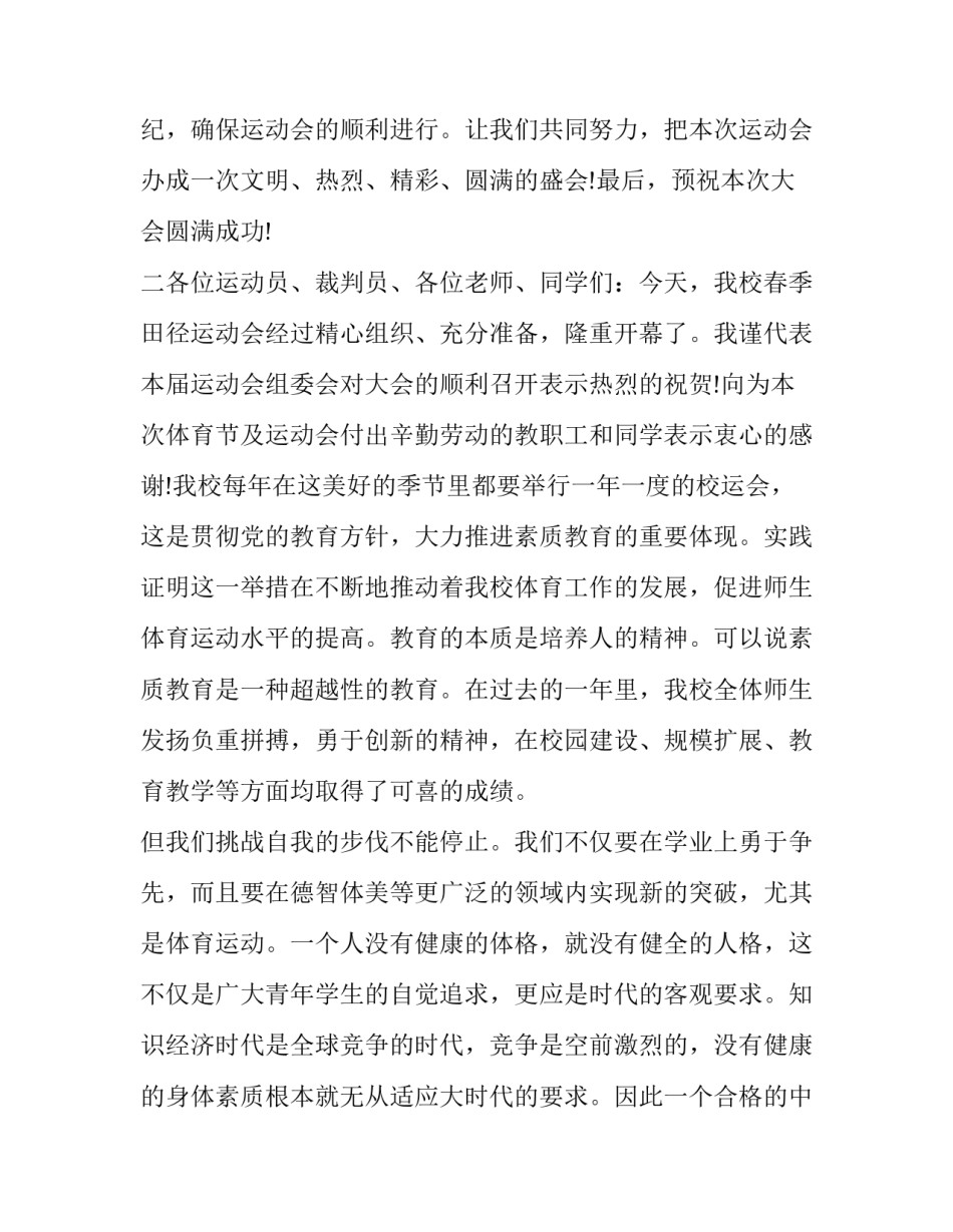 2023年运动会奖颁奖致辞怎么说(3篇)_第2页