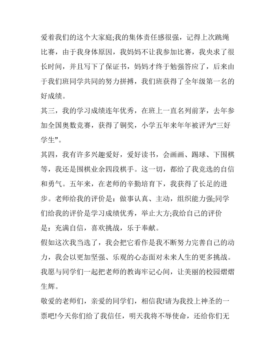 2023年小学生竞选三好学生一分钟演讲 小学生竞选大队委演讲稿2分钟(十五篇)_第2页