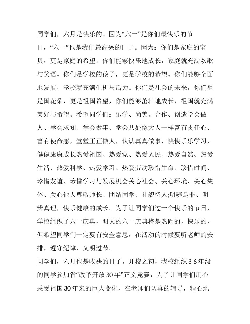 最新六一儿童节活动上的致辞(16篇)_第2页