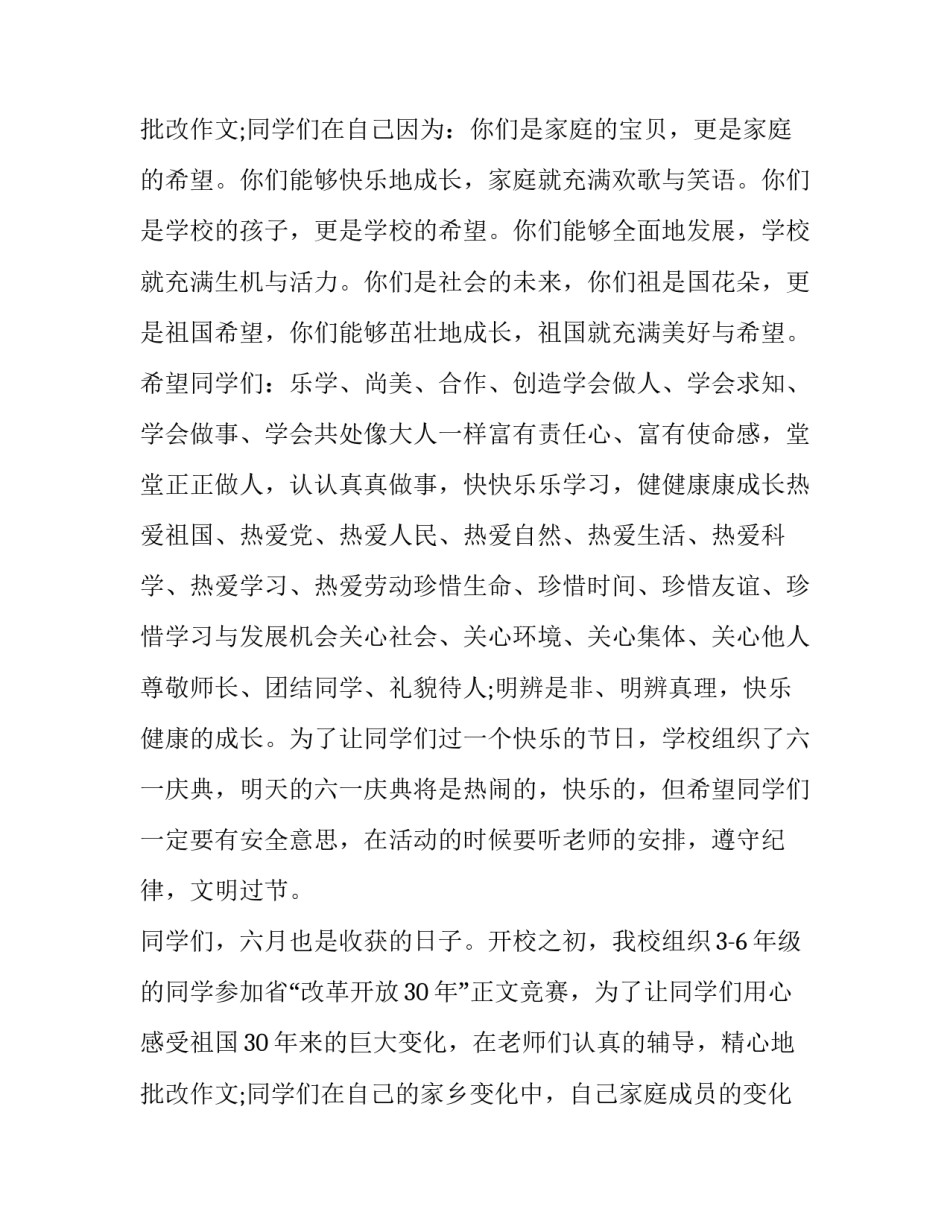 最新六一儿童节活动上的致辞(16篇)_第3页