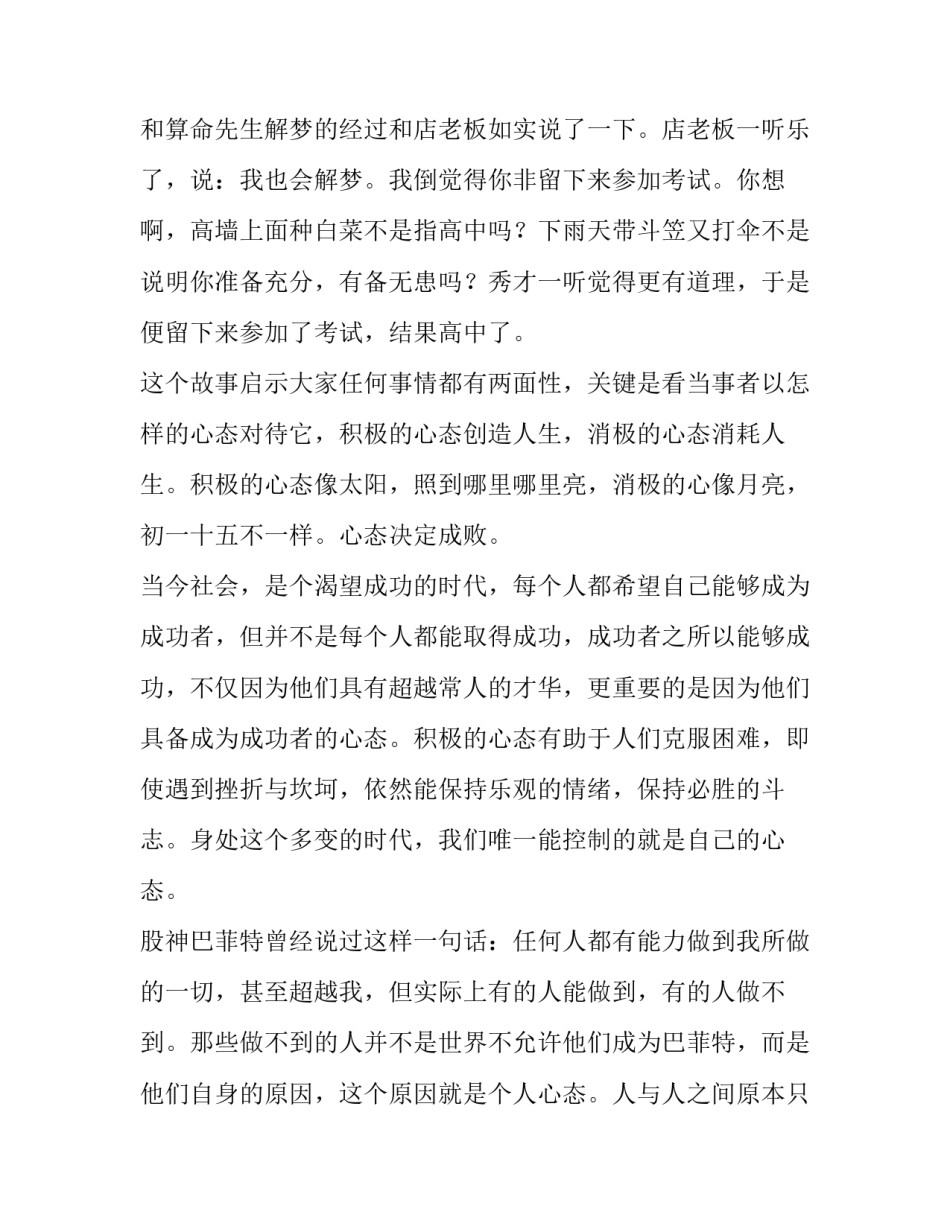 2023年培训师演讲稿(模板13篇)_第2页