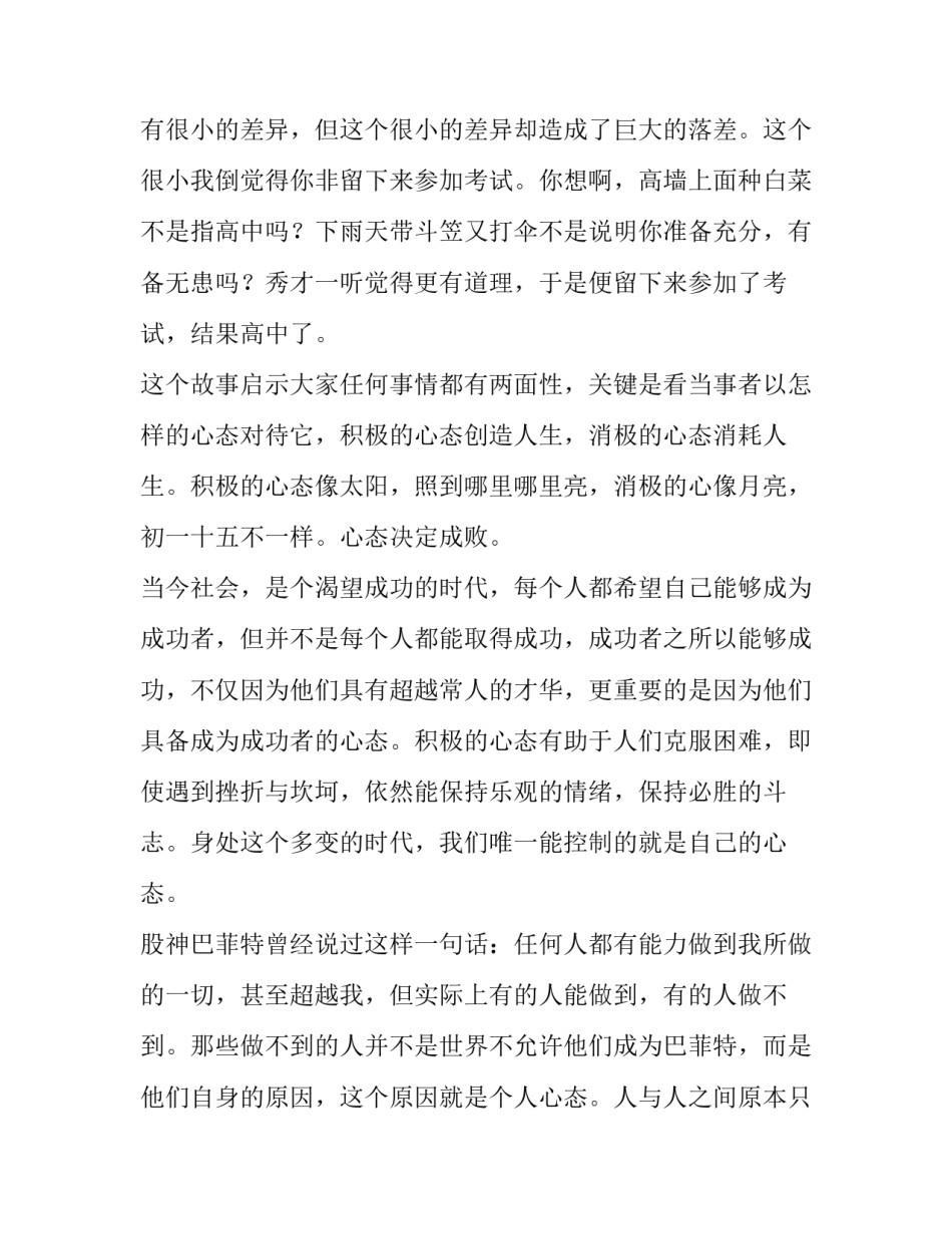 2023年培训师演讲稿(模板13篇)_第3页