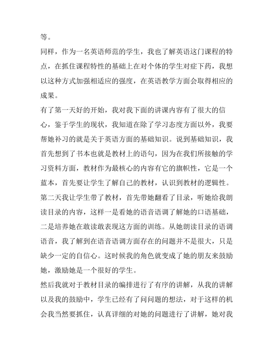 最新家教社会实践报告1500字 大学生家教社会实践报告(16篇)_第2页