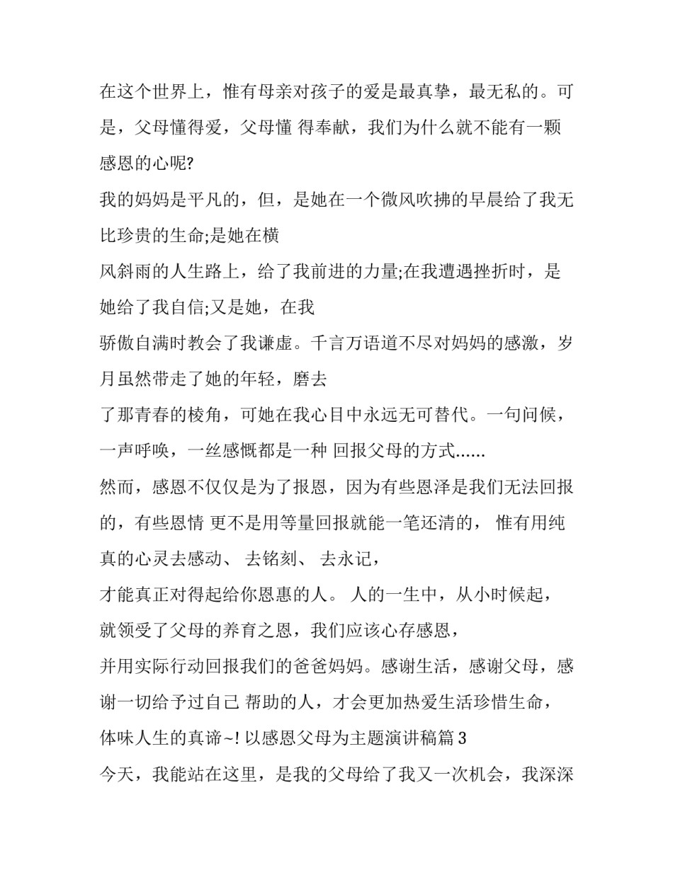 以感恩父母为主题演讲稿800字(13篇)_第2页