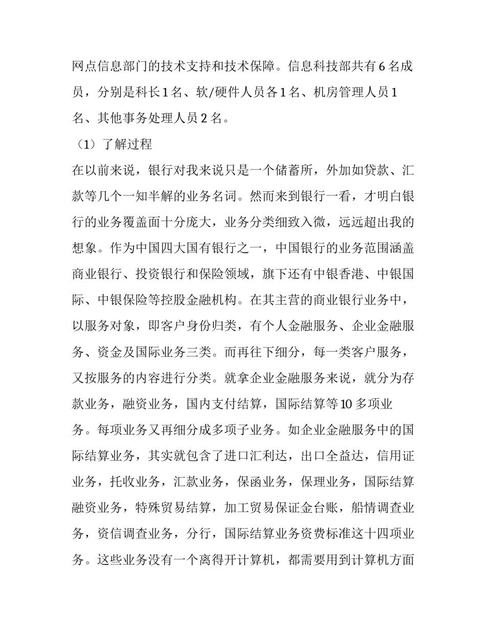 最新大学生银行实践报告字(四篇)_第2页