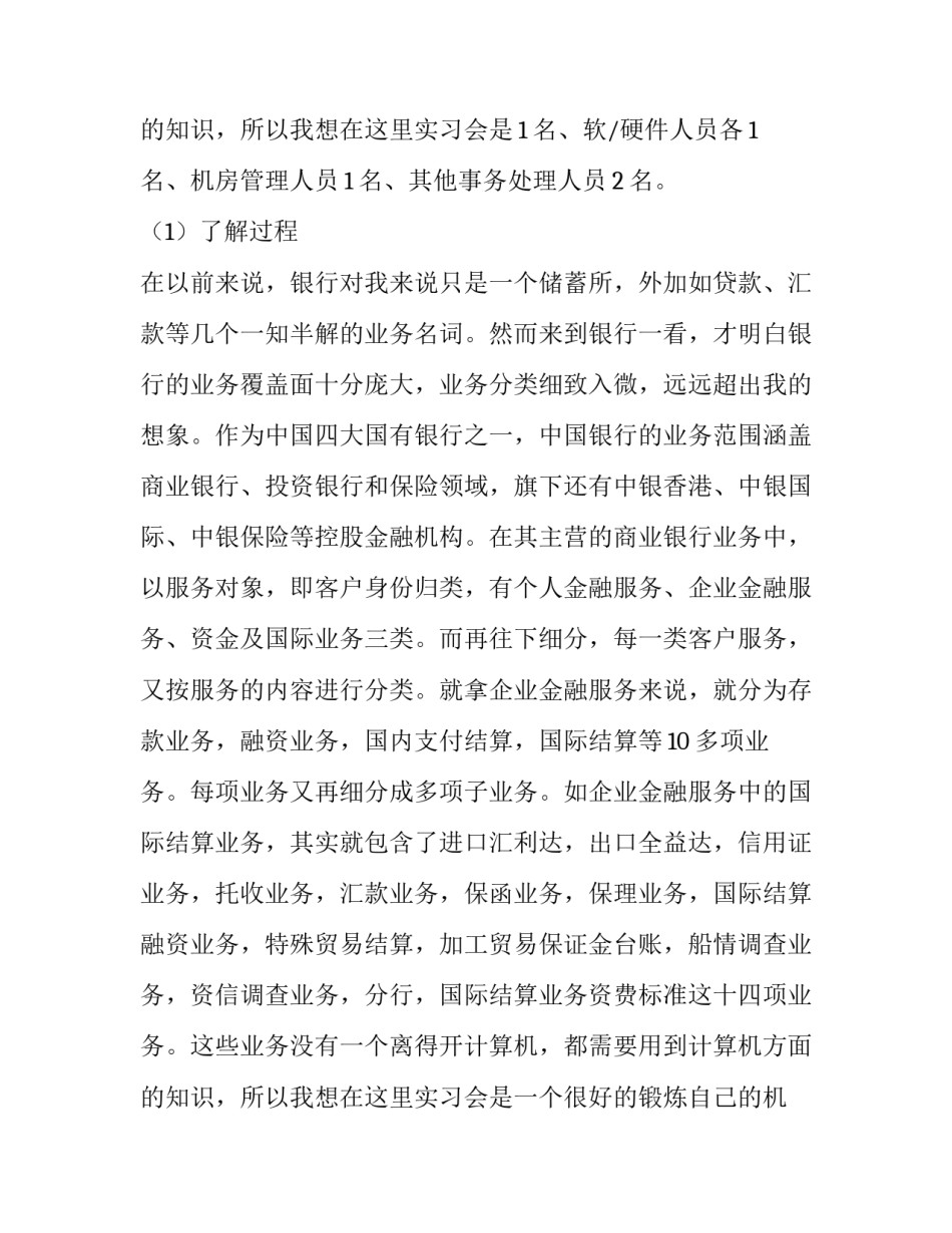 最新大学生银行实践报告字(四篇)_第3页