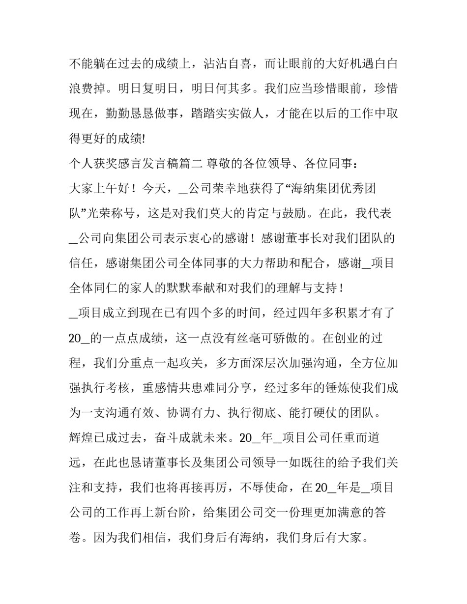 2023年个人获奖感言发言稿(优秀10篇)_第3页