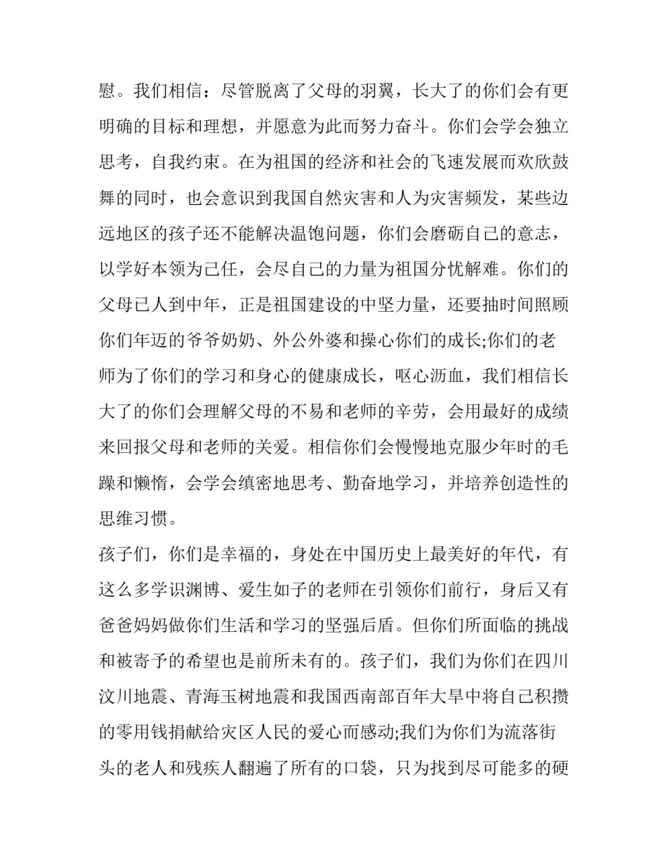 最新十八岁成人礼的演讲稿(二十一篇)_第2页